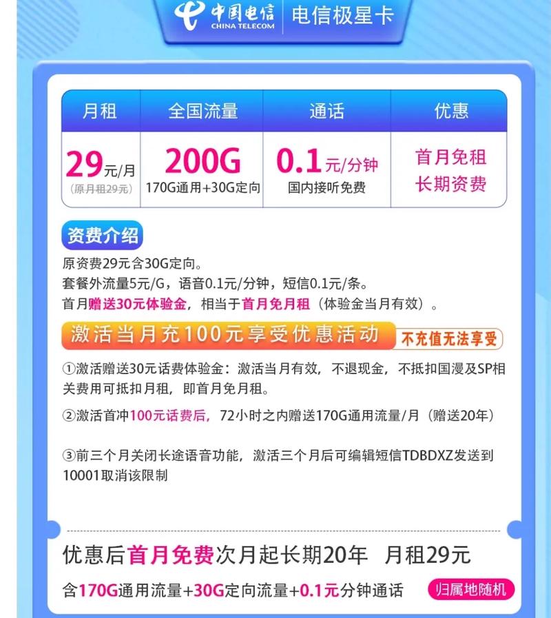吉林免费流量卡
