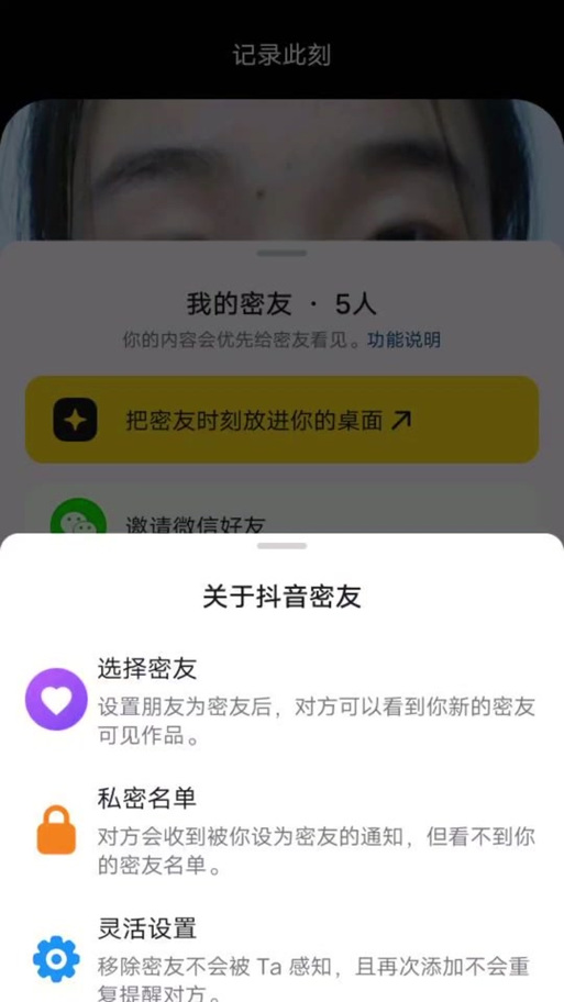 抖音微信密友是什么意思