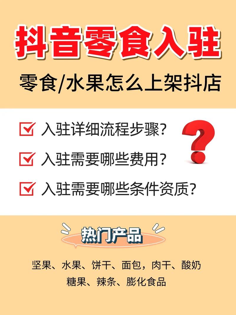 抖音买食品的要求是什么