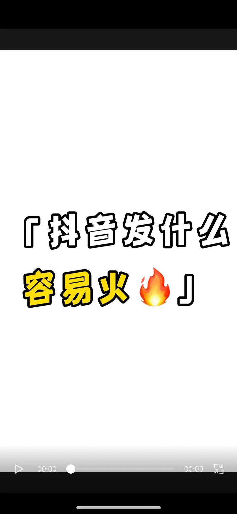抖音发视频发什么最吸粉