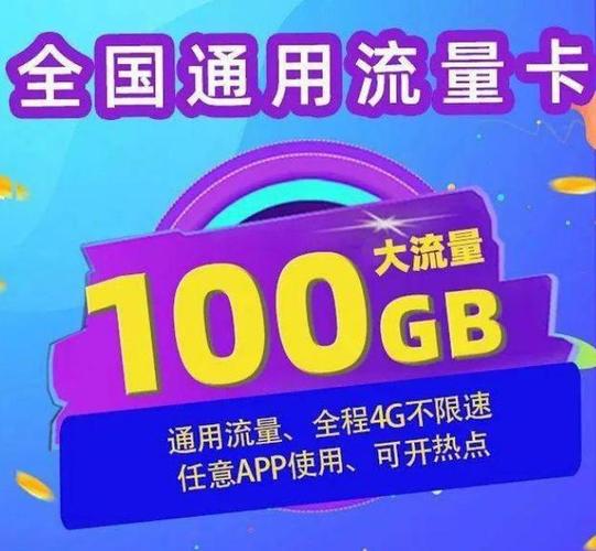 卡流量9元