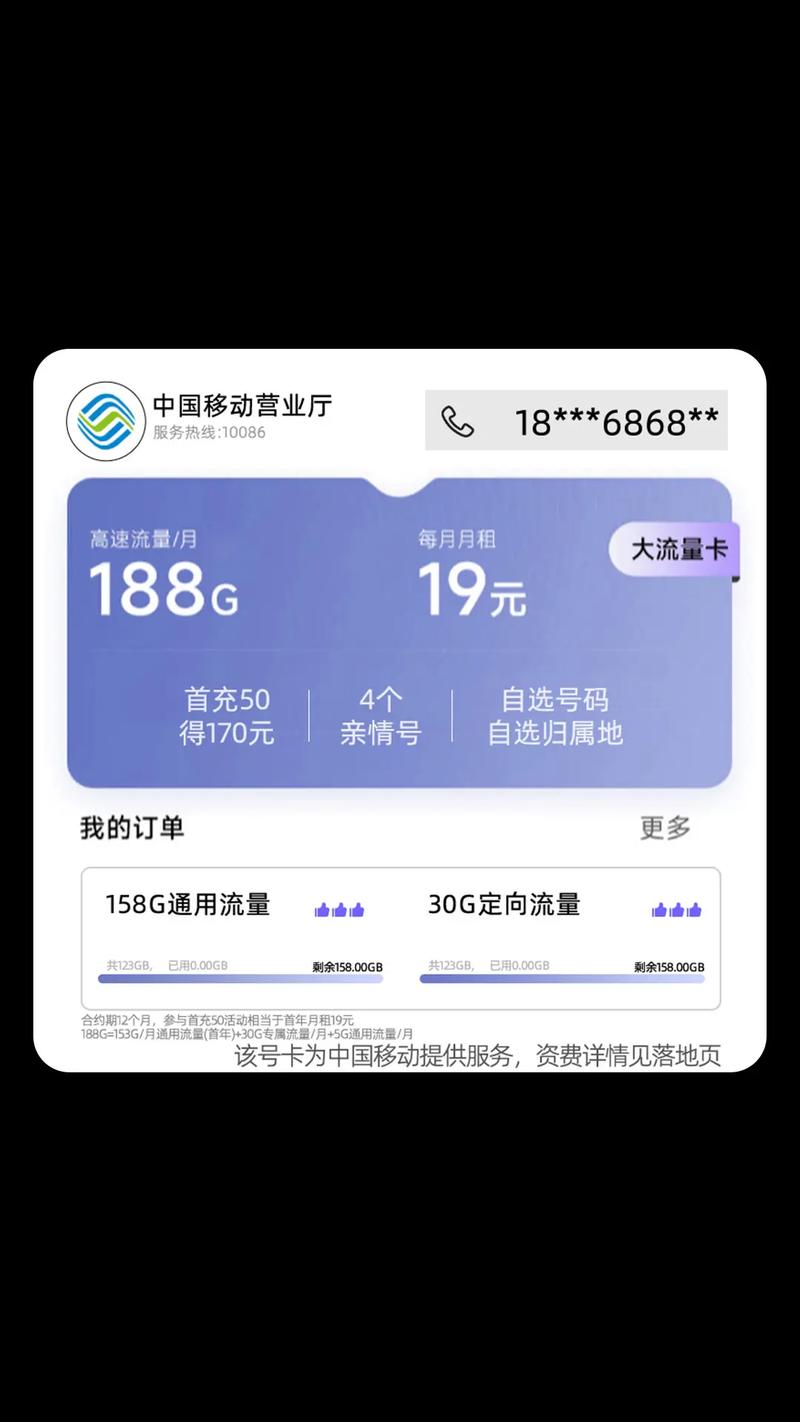 移动流量卡辽宁