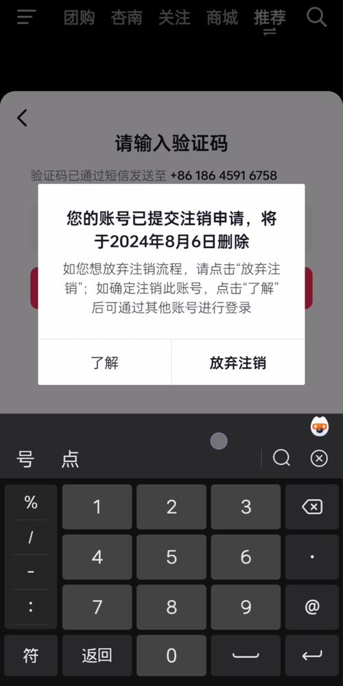 注销抖音号为什么这么久