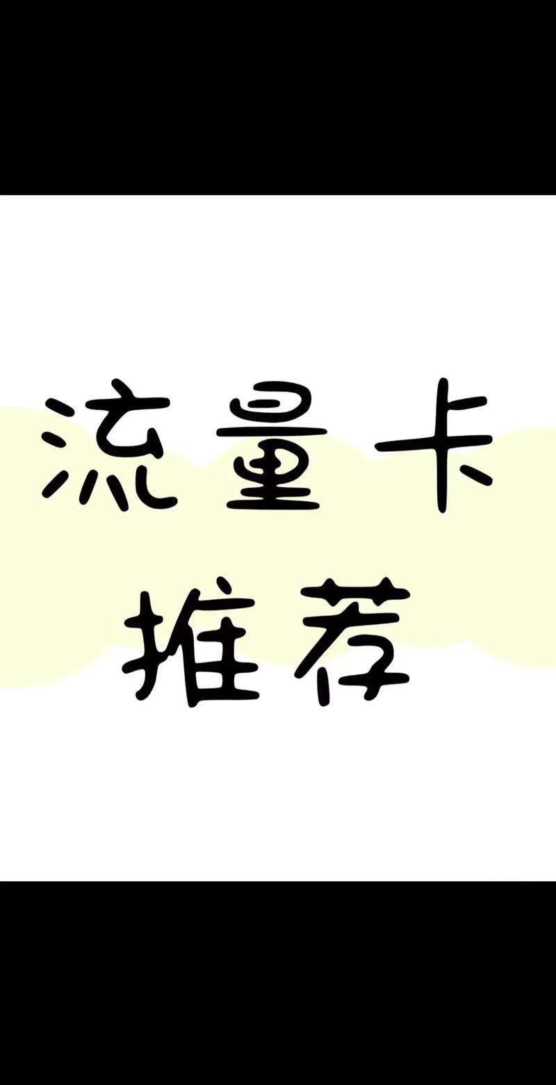 流量卡如飞通讯