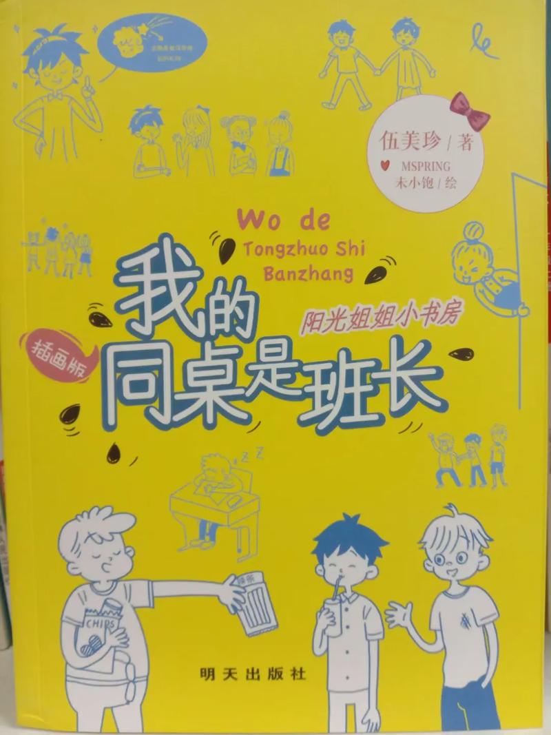 抖音上的小班长什么意思
