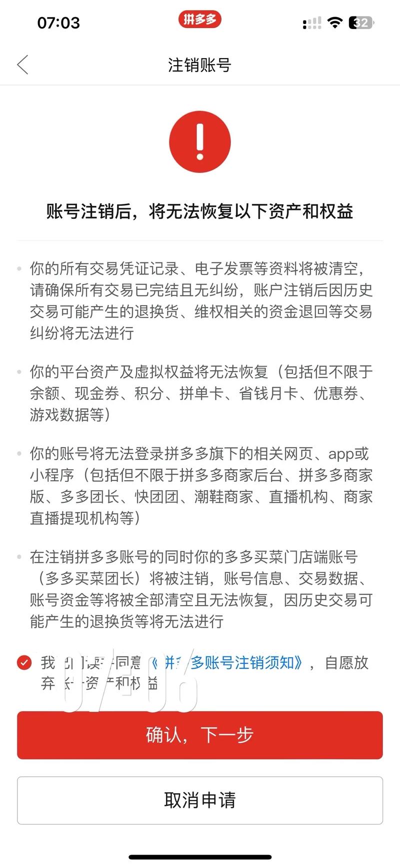 注销抖音号为什么这么久