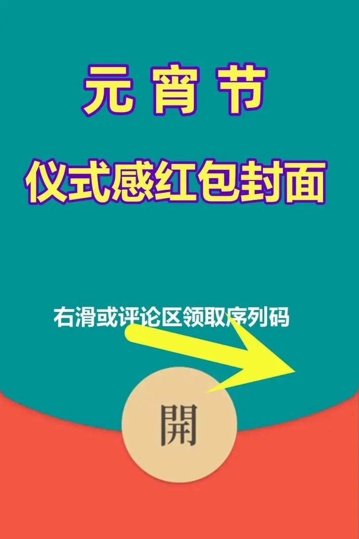 元宵节抖音领红包搜什么