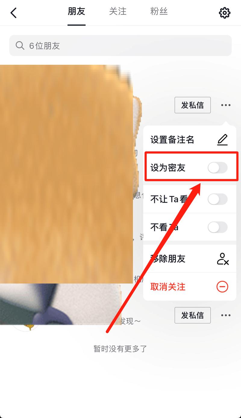 抖音微信密友是什么意思