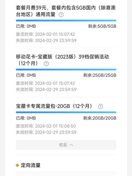 宝藏卡定向流量怎么取消