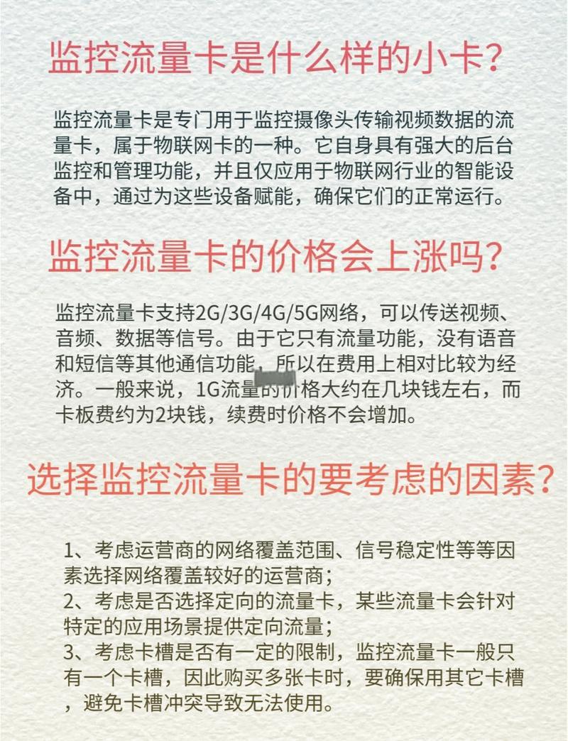 流量卡监控安装方法视频