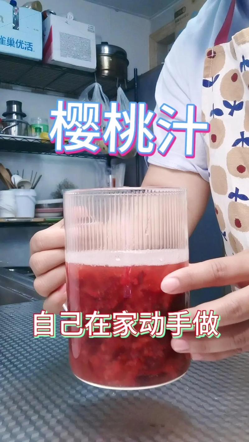 抖音樱桃汁是什么意思