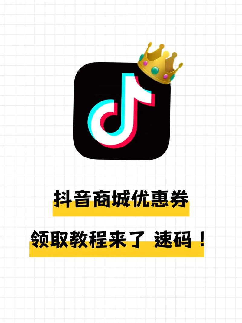 抖音什么软件有优惠券领