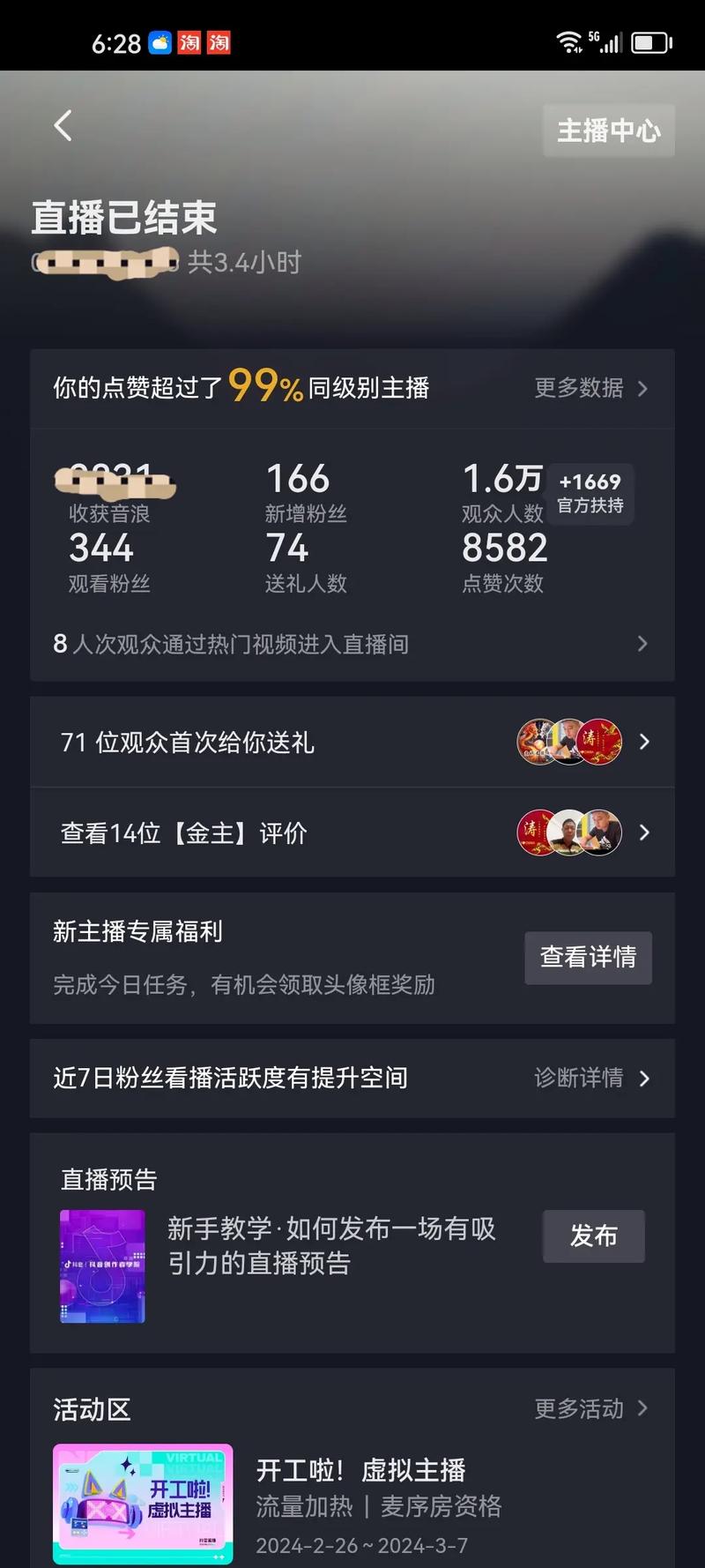 什么是抖音作品数据中心
