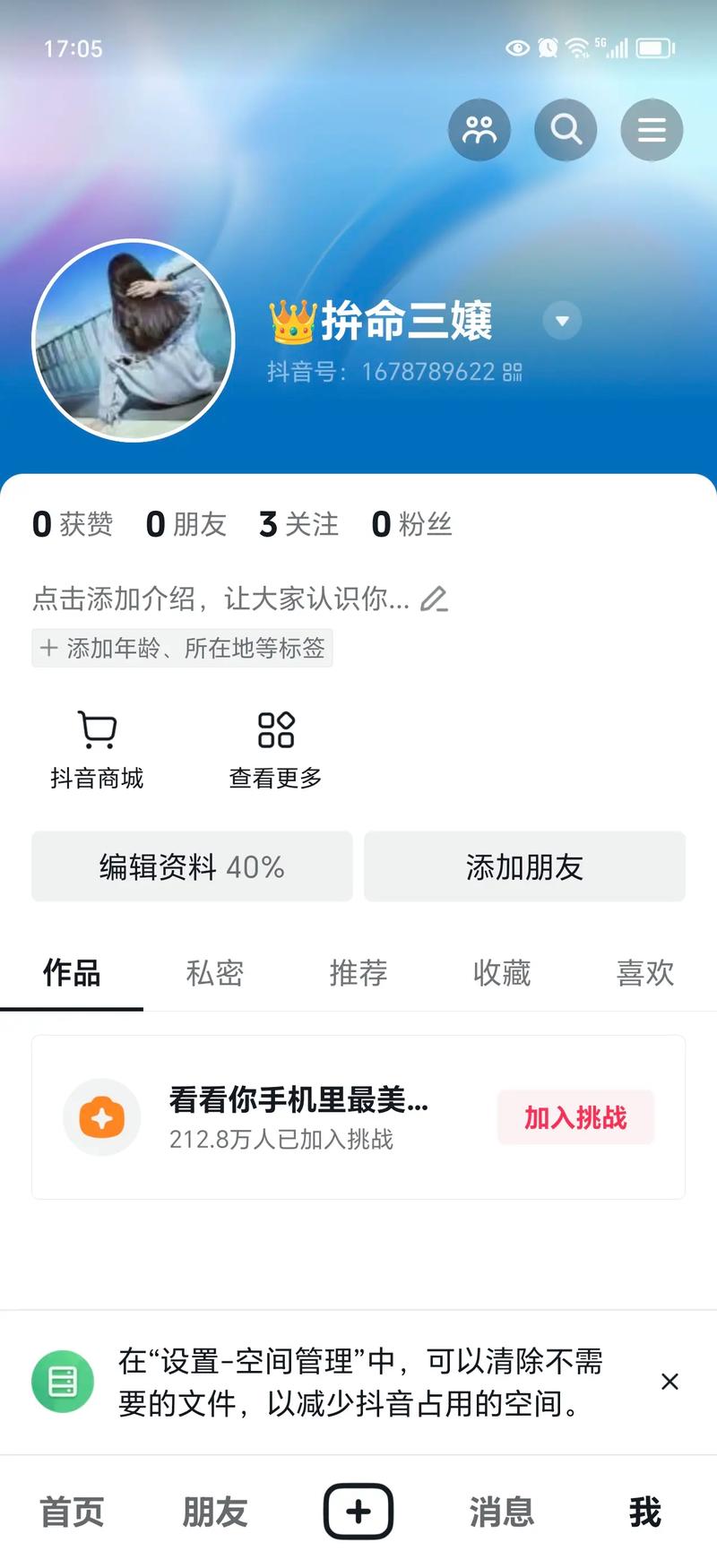 换手机为什么抖音登不上
