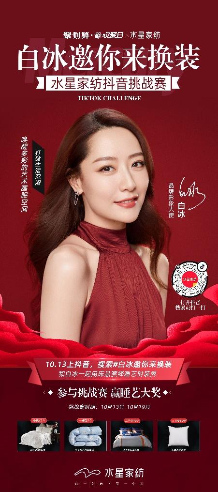 抖音白冰手机型号是什么