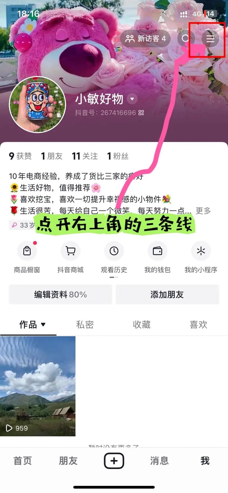 抖音小橱窗有什么区别啊