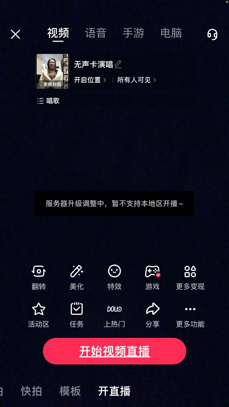 抖音为什么打不开直播了