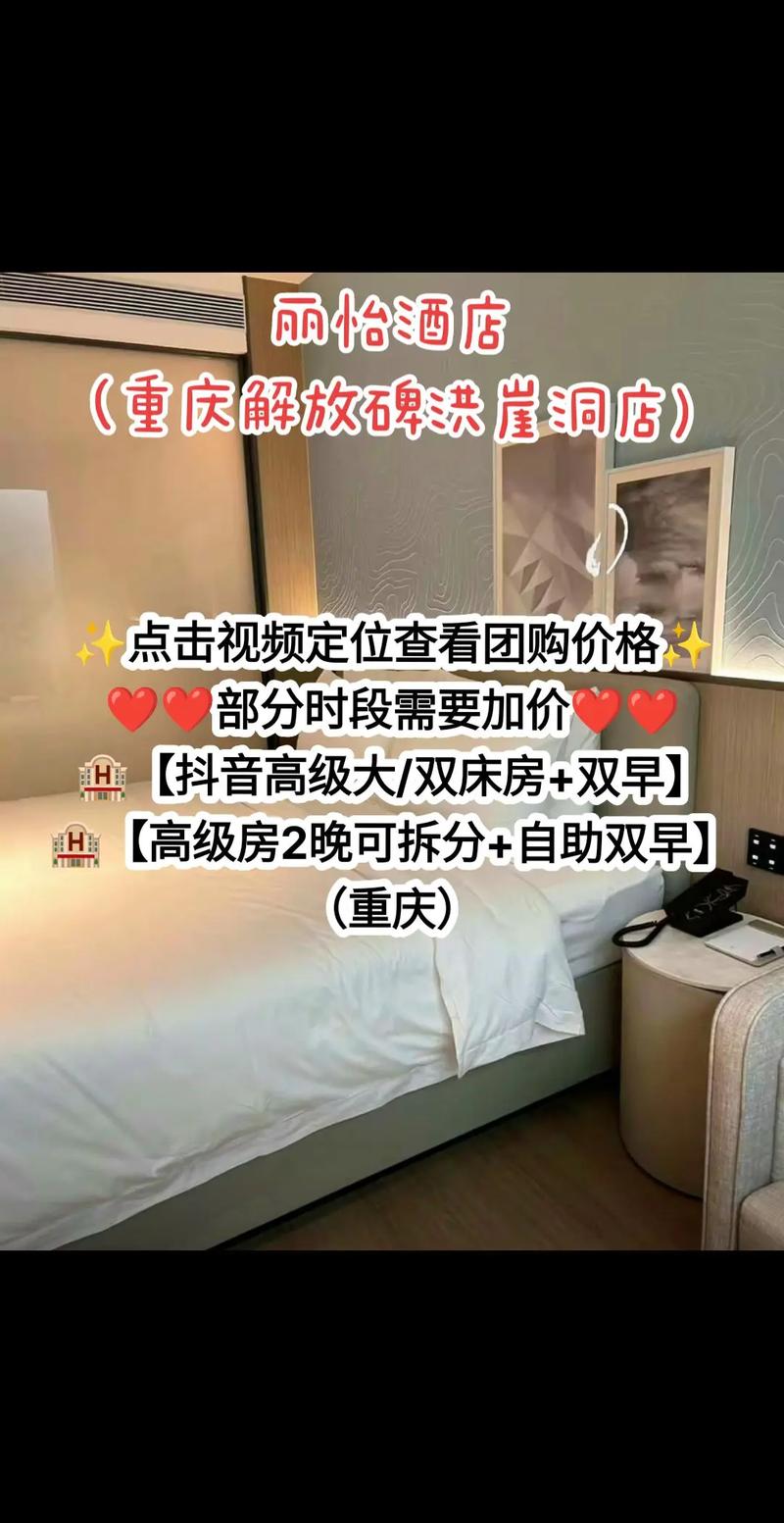 抖音团购酒店什么意思啊