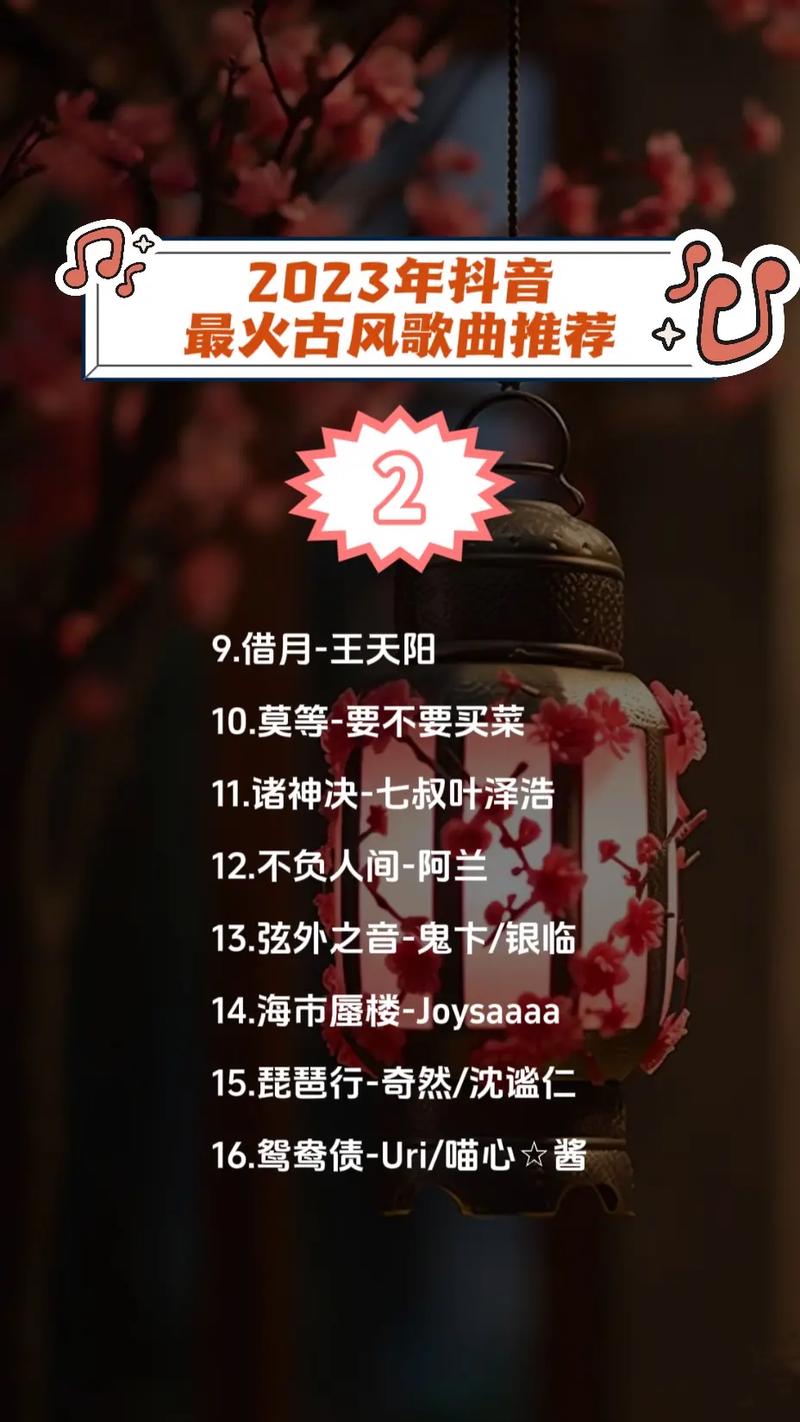 近期抖音最红的歌是什么