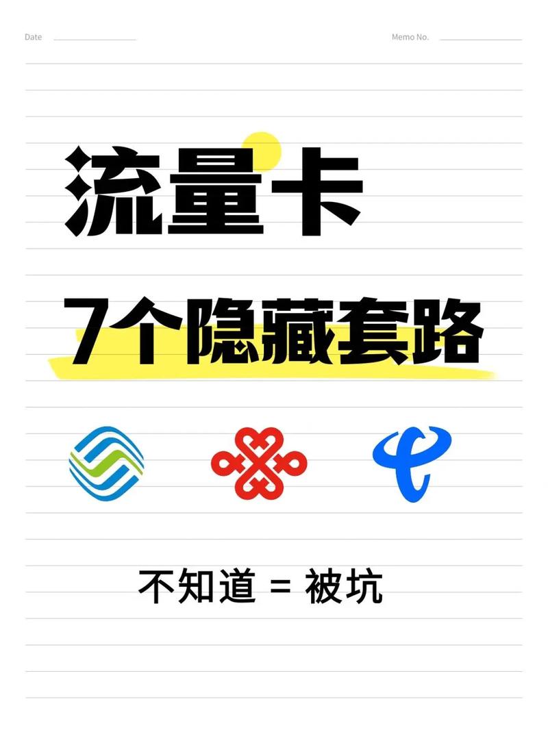 贵州流量卡套路