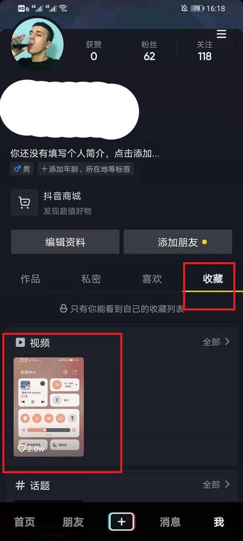 抖音为什么总有一个收藏