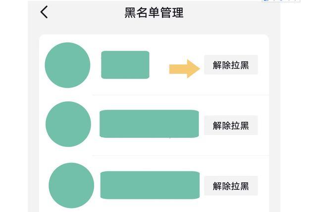 抖音上什么是拉黑名单