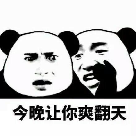 抖音爽的表情包什么意思