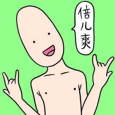 抖音爽的表情包什么意思