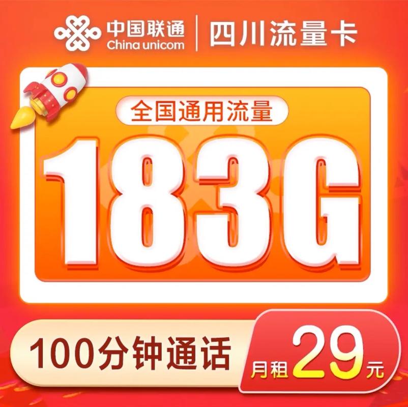 莲湖流量卡