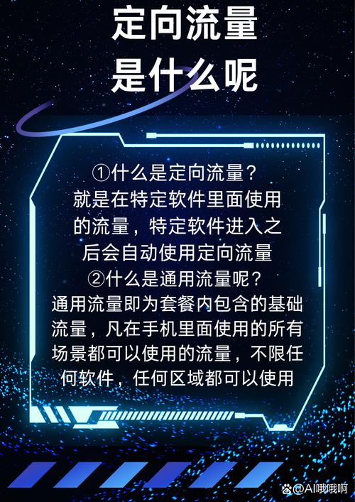 星卡定向流量有什么用