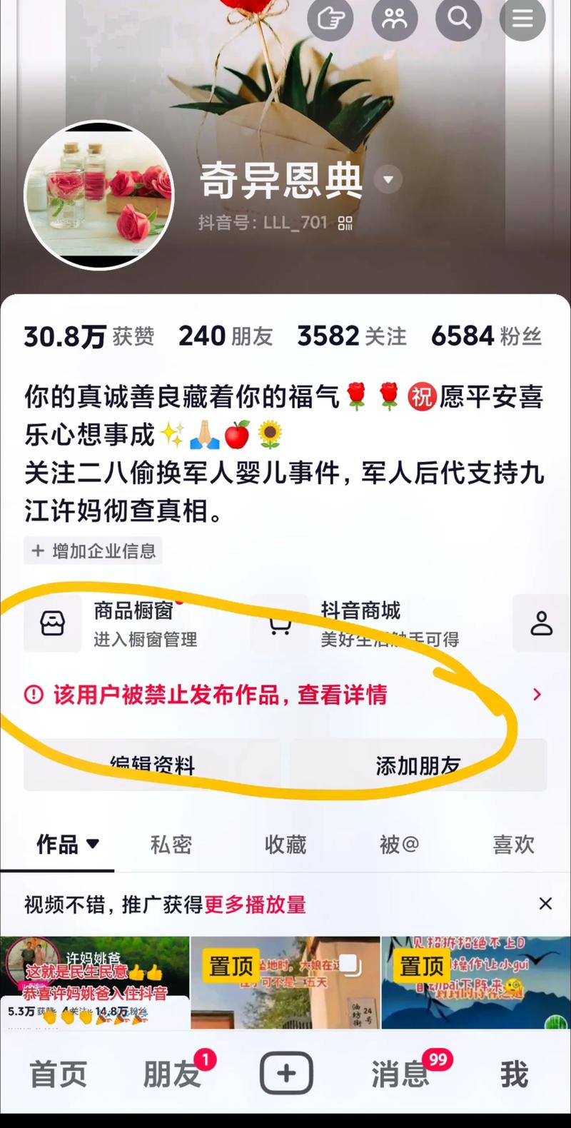 抖音待发布作品什么意思