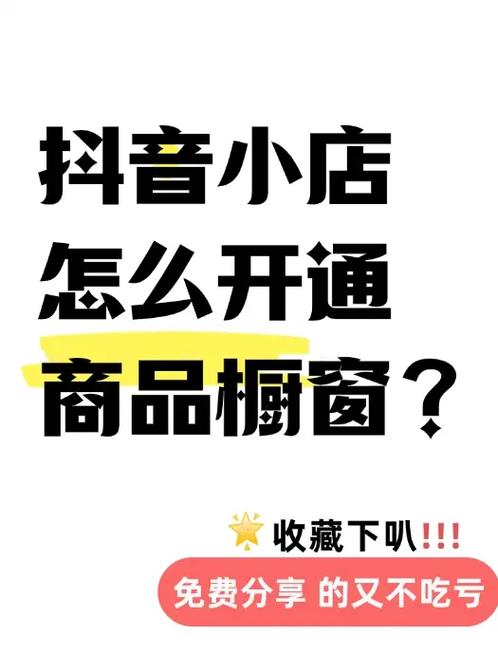 抖音小橱窗有什么区别啊