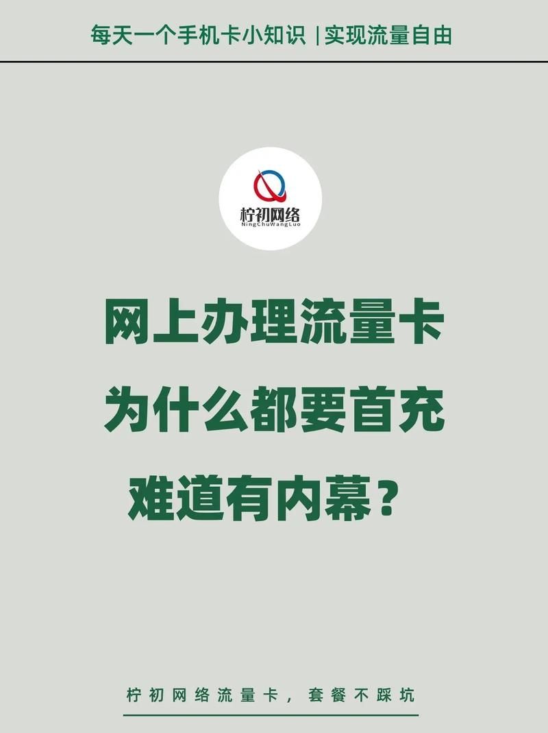 外地流量卡内幕