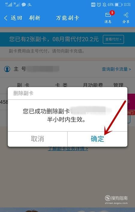 怎么取消电信副卡流量