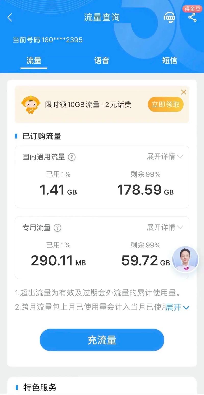学生卡流量套餐失效了