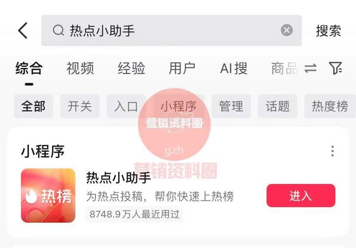 抖音蹭到热点有什么用