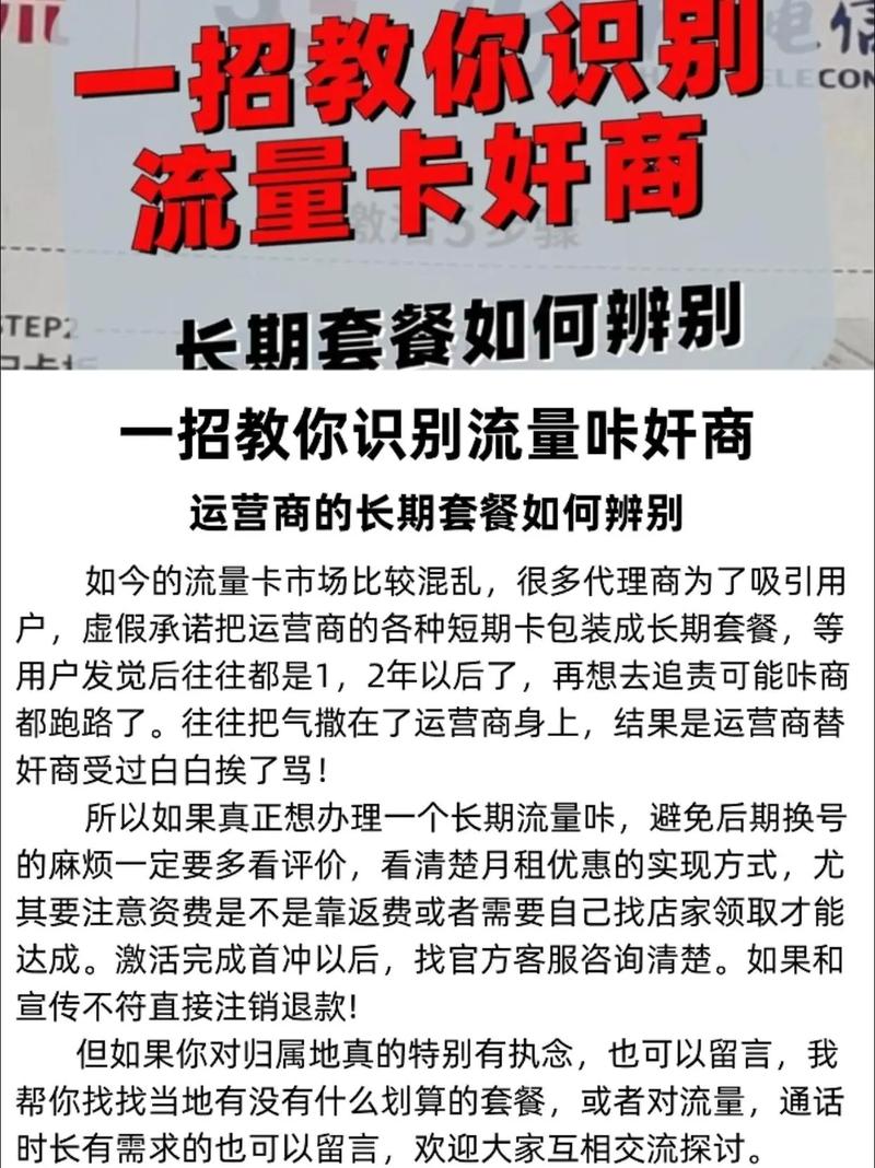 贵州流量卡套路