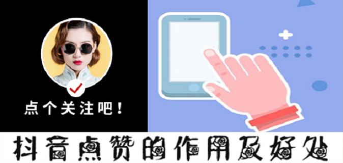 什么样的人不停点赞抖音