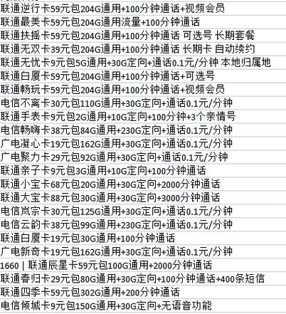 徐州手表流量卡报价图片