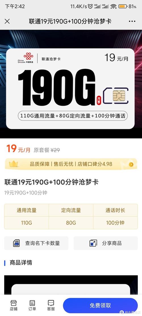联通在哪找免费流量卡