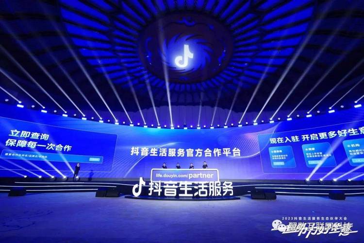 抖音本地生活会议是什么
