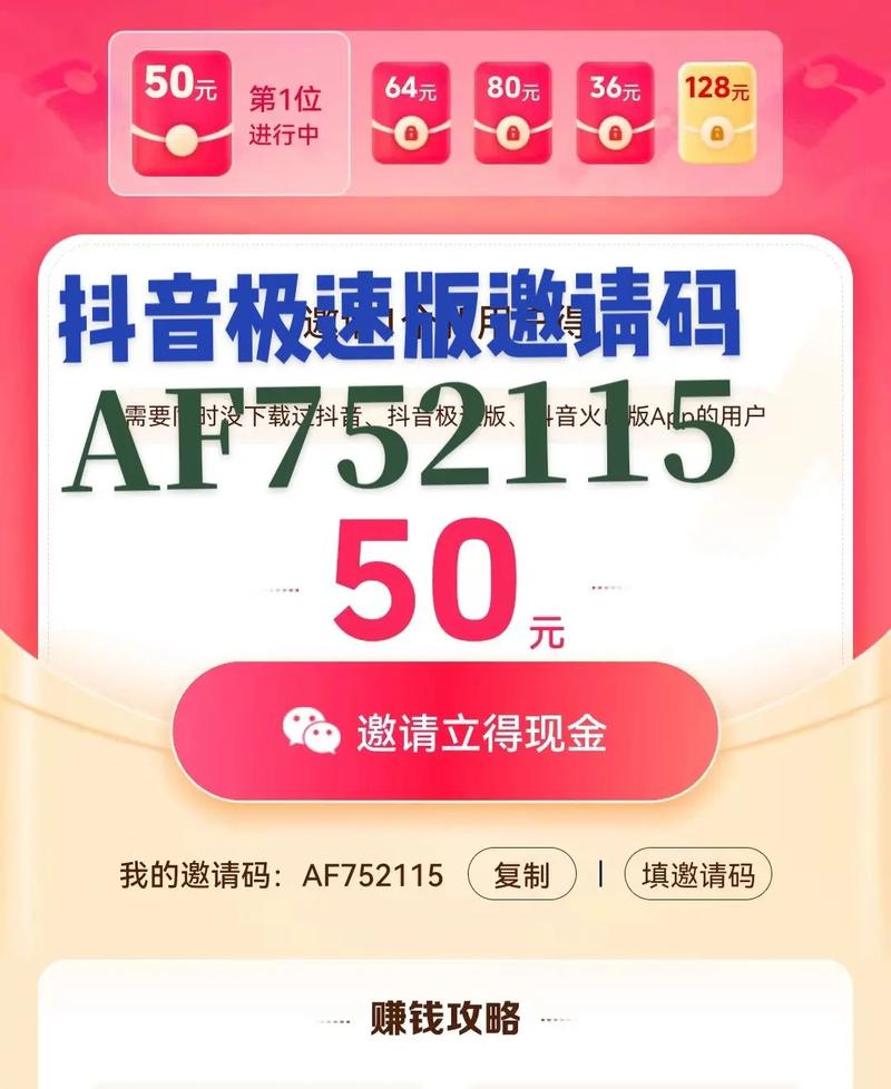 抖音填邀请码什么意思啊