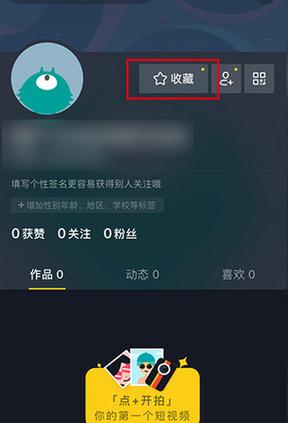 抖音为什么总有一个收藏