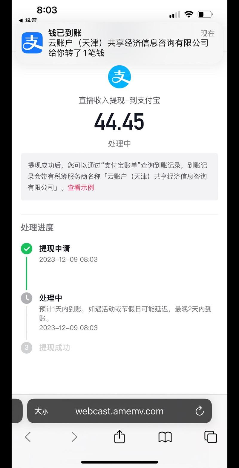 抖音云账户是什么意思啊