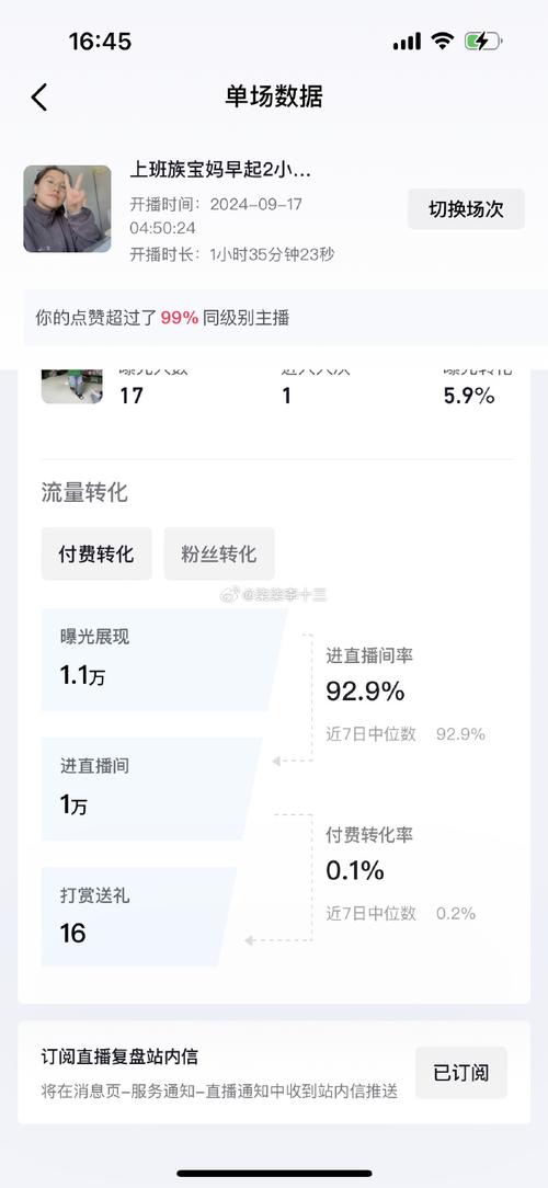 抖音直播为什么是个位数