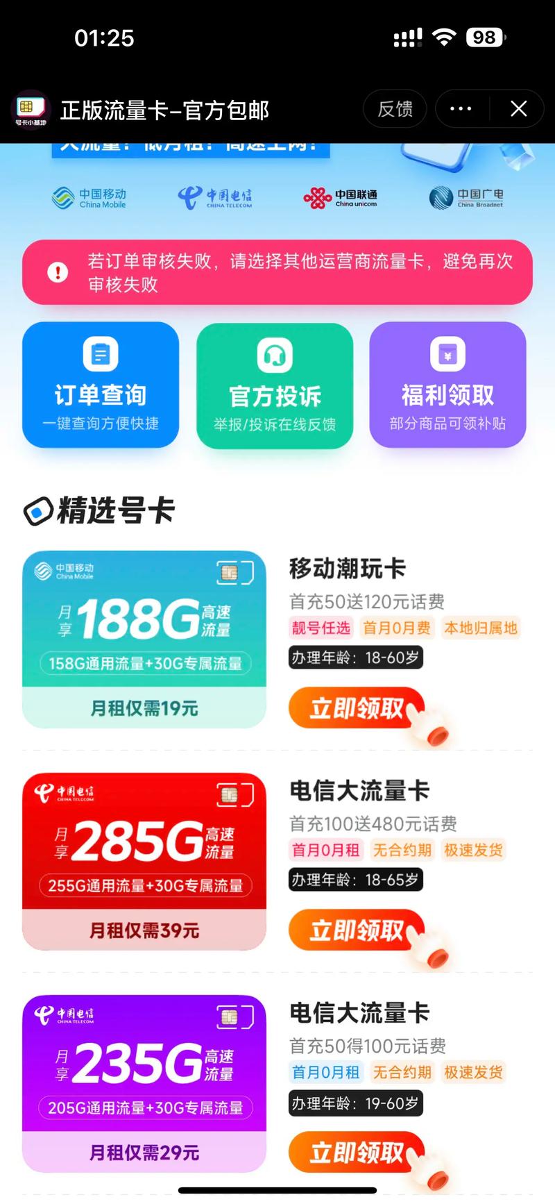 成都纯流量卡价格查询