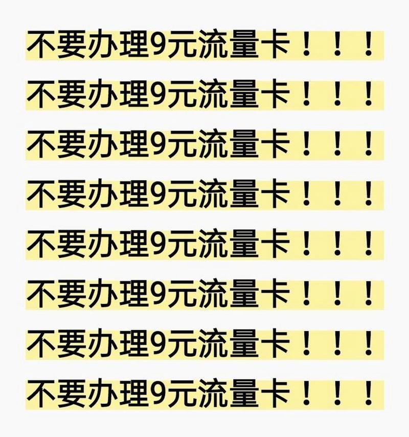 卡流量9元