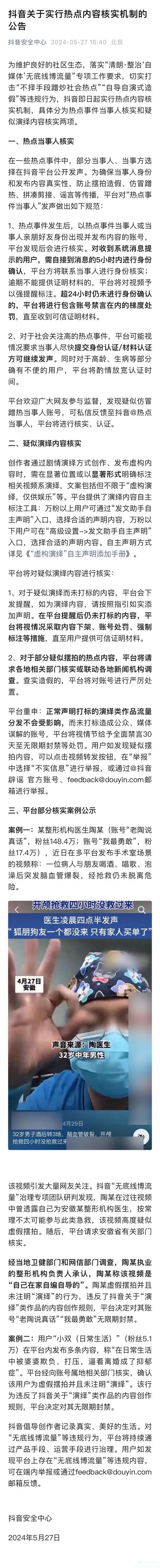 抖音蹭到热点有什么用