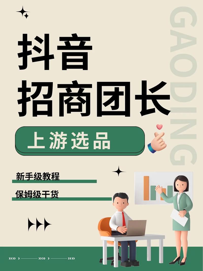 抖音团长广场是做什么的