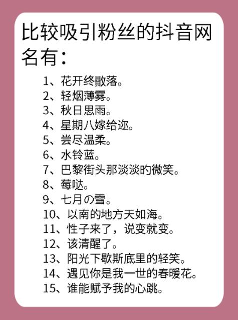 抖音号弄什么名字最好用